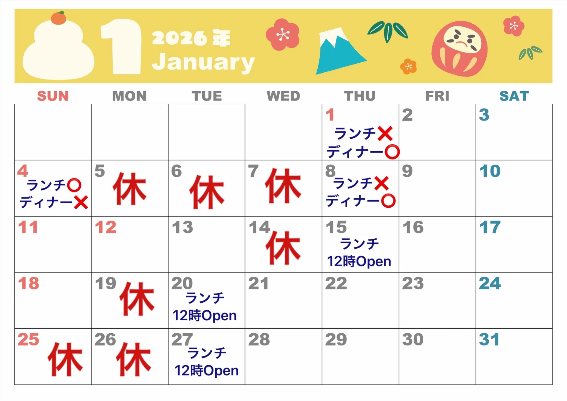 お正月休みにつきまして