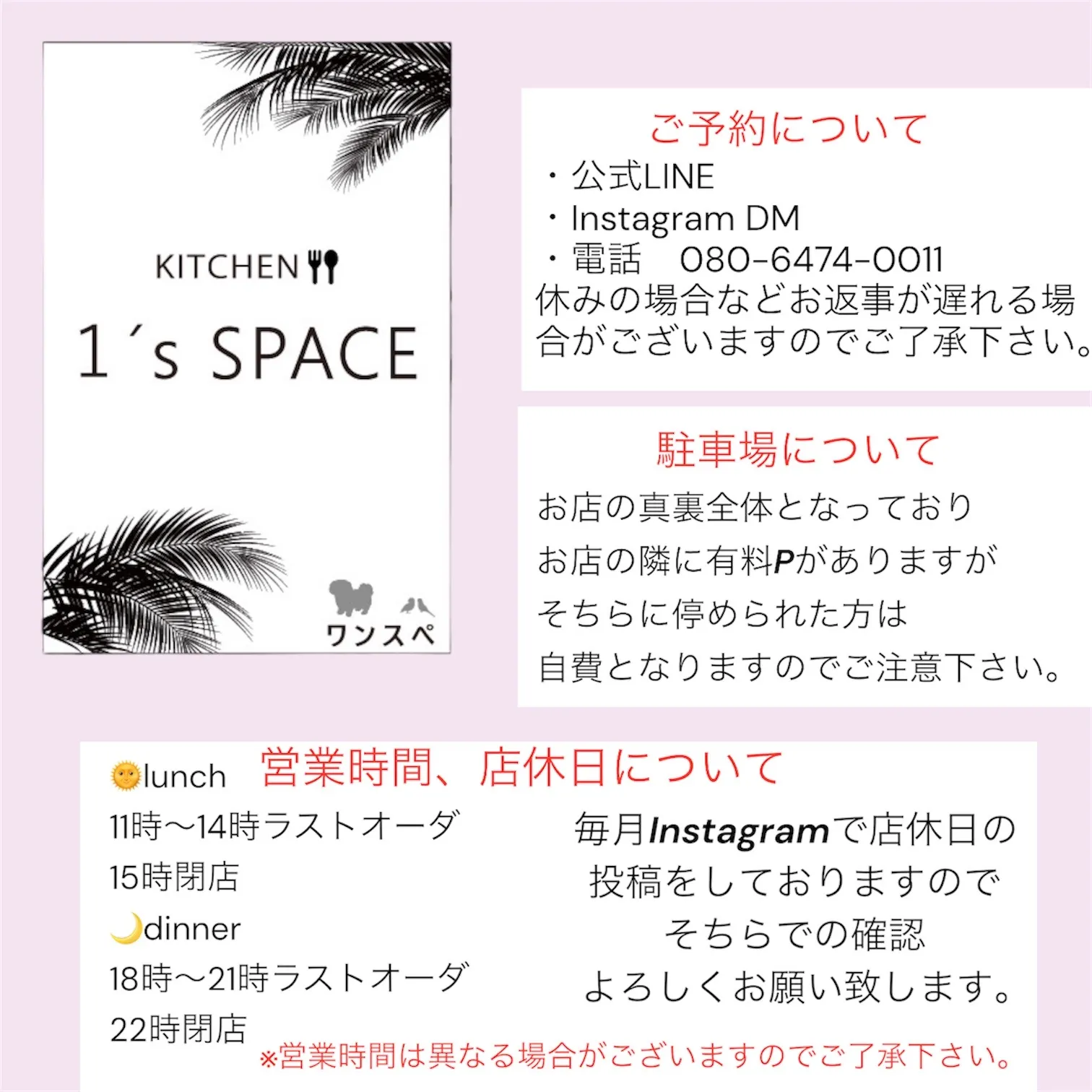 ワンスペお知らせ